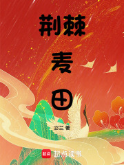 荆棘麦田