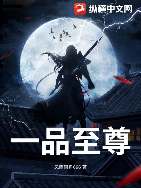 一品至尊