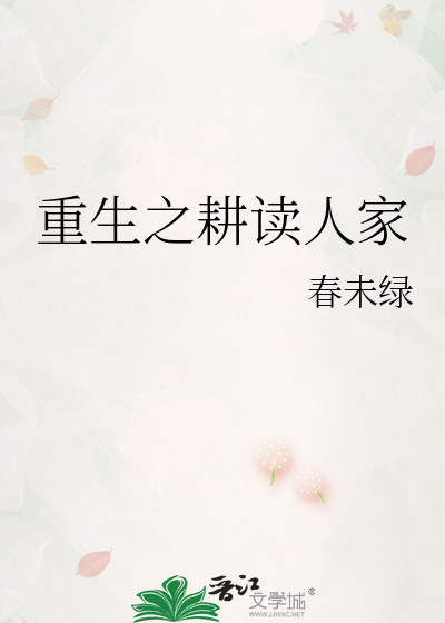 重生之耕读人家