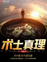 术士真理